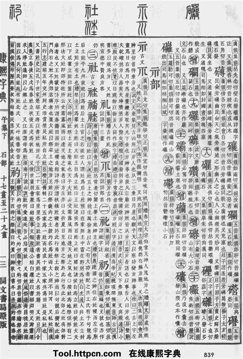 曉五行|康熙字典：曉字解释、笔画、部首、五行、原图扫描版